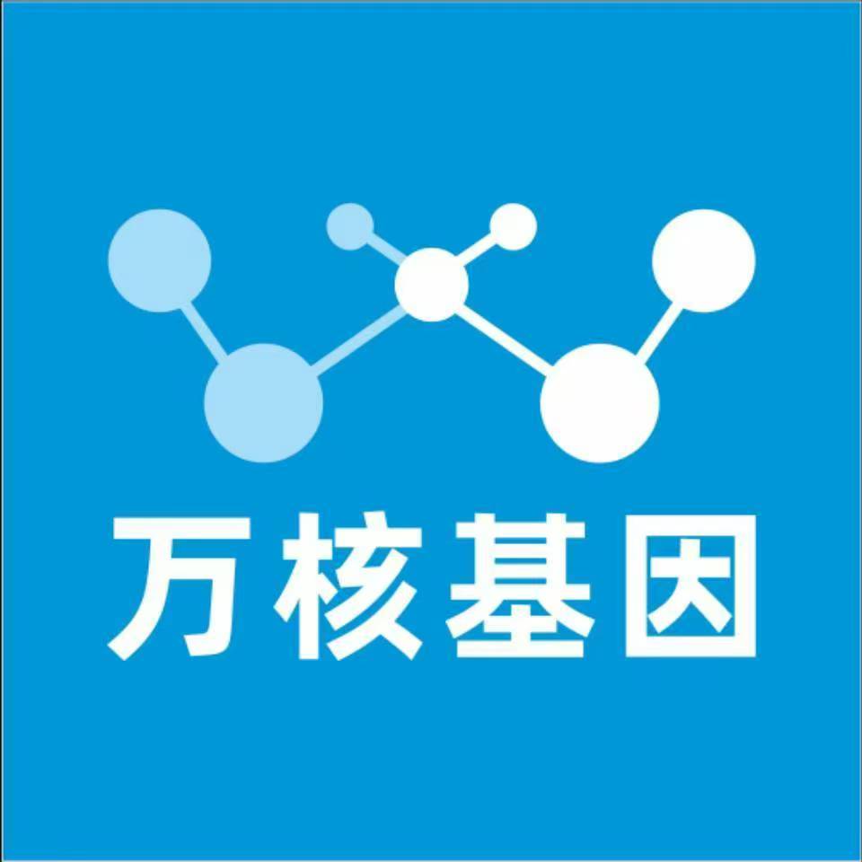 西安灞桥万核基因检测咨询中心